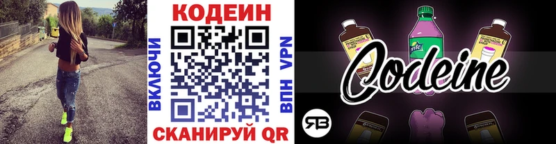 Codein напиток Lean (лин)  Трёхгорный 